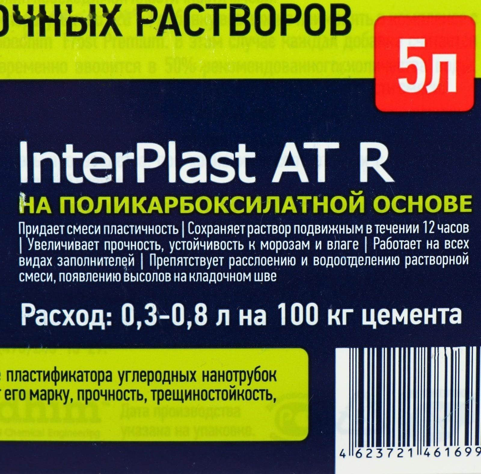 Пластификатор для кладочных растворов Goodhim INTERPLAST AT R, летний, 5 л