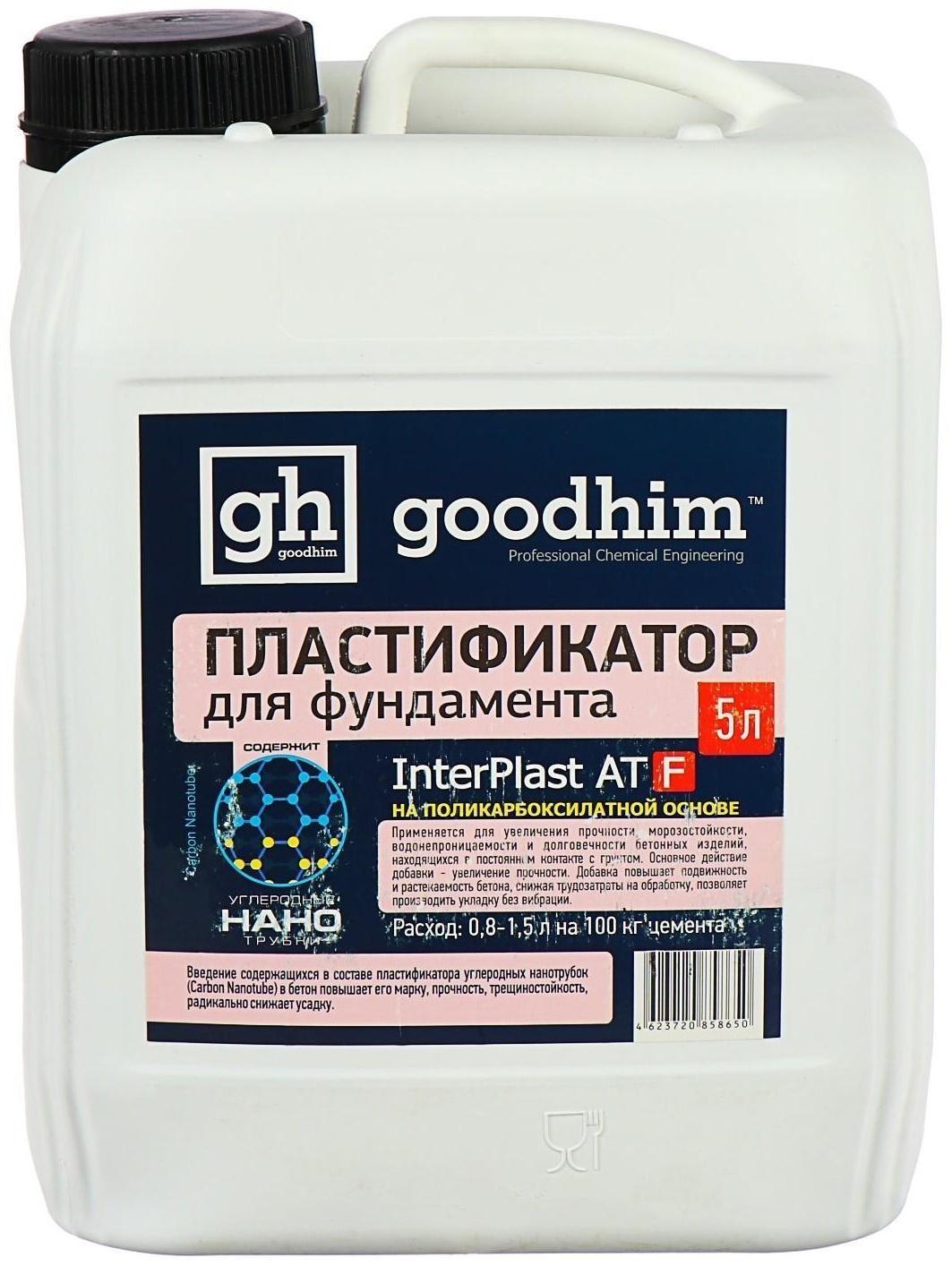 Пластификатор для фундамента Goodhim INTERPLAST AT F, 5 л