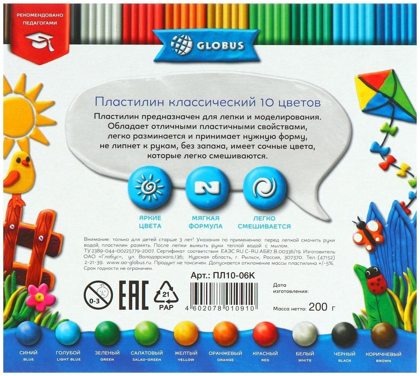 Пластилин GLOBUS 