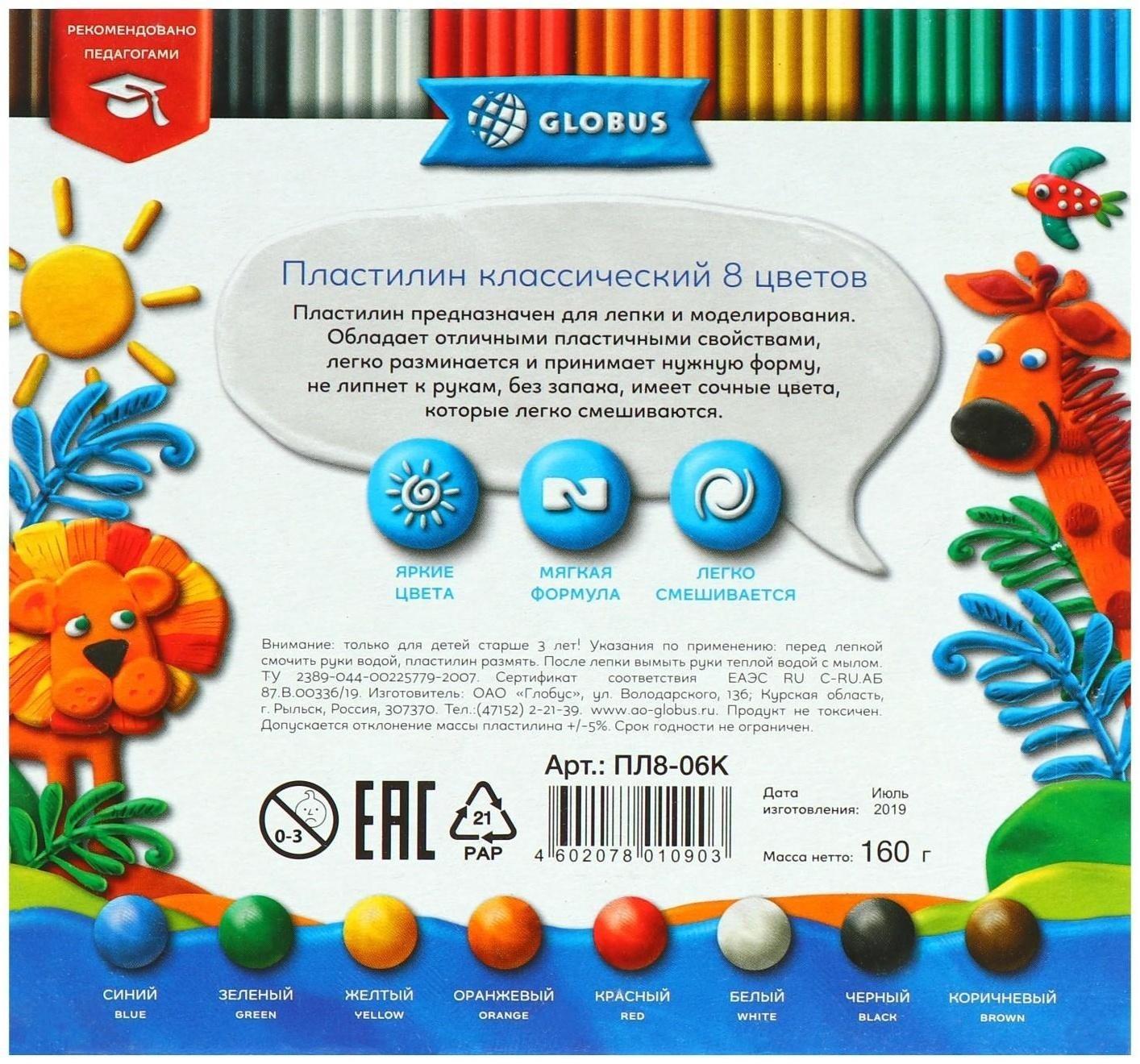 Пластилин GLOBUS 