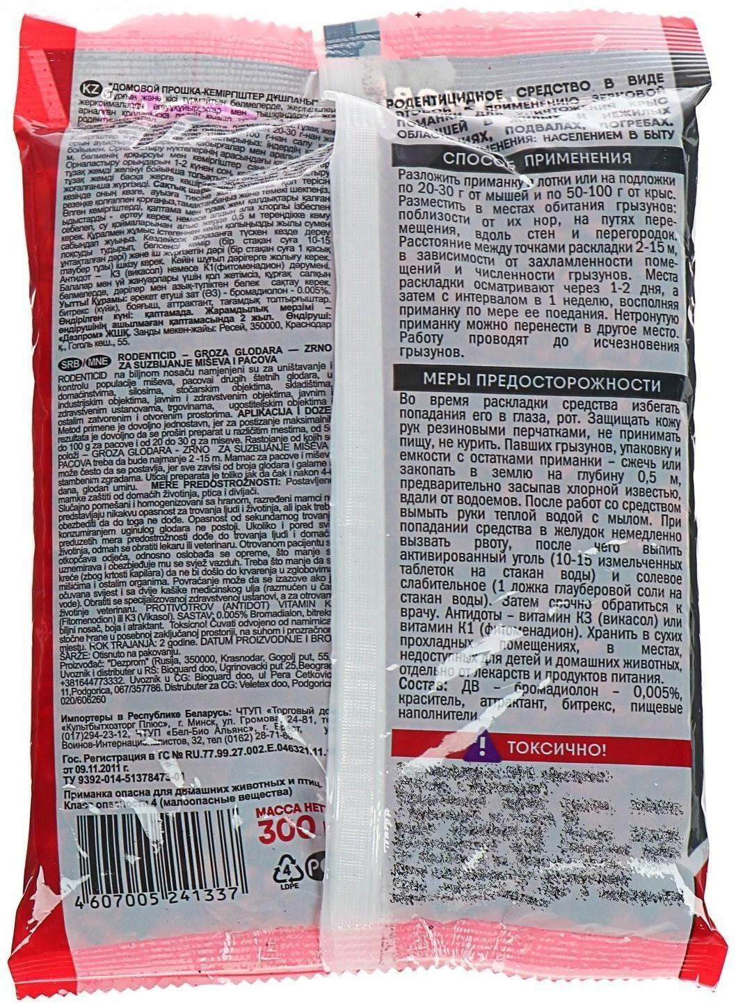 Зерновая смесь от грызунов Домовой Прошка 