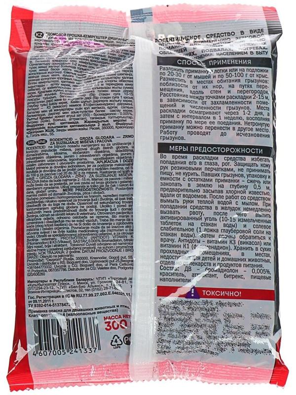 Зерновая смесь от грызунов Домовой Прошка 