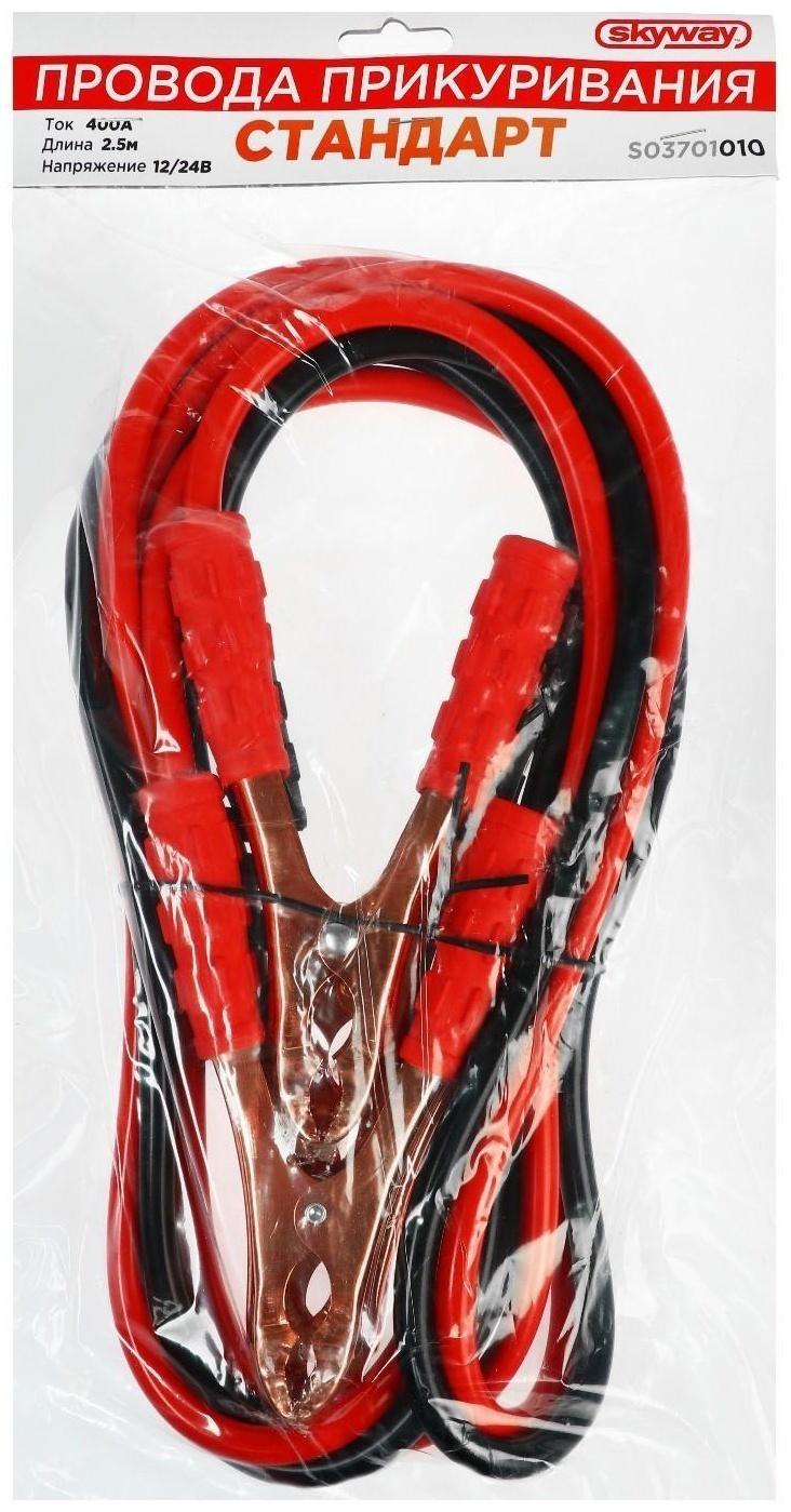 Провода прикуривания Skyway STANDART 400А, 2,5 м, S03701010