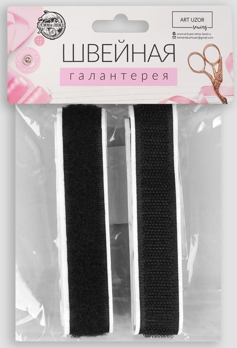 Липучка на клеевой основе, 20 мм × 100 ± 5 см, цвет чёрный