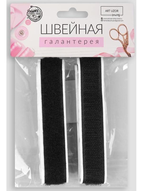 Липучка на клеевой основе, 20 мм × 100 ± 5 см, цвет чёрный