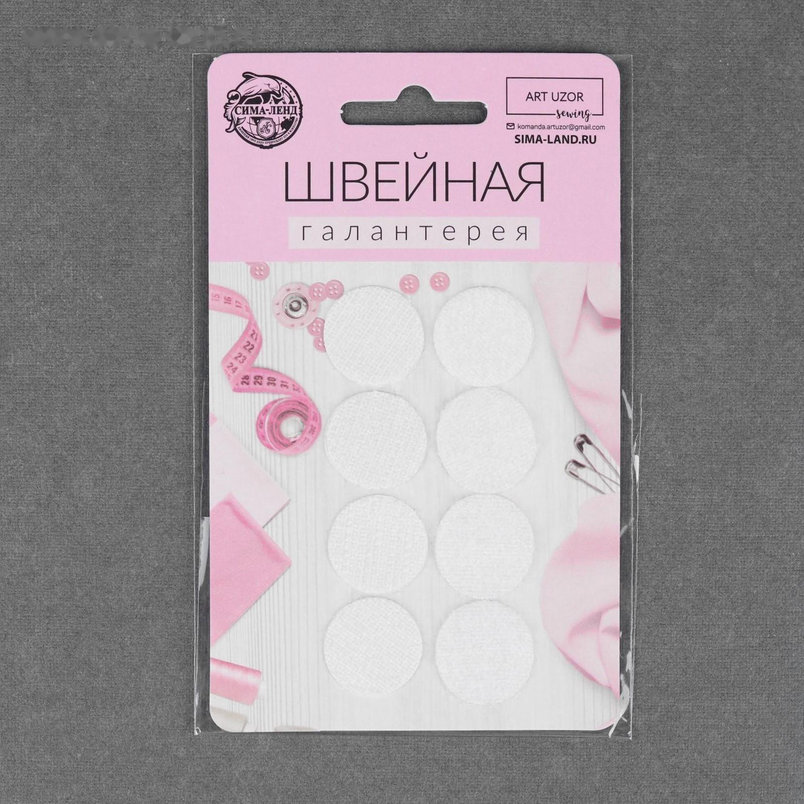 Набор липучек на клеевой основе, d = 2 см, 4 пары/8 шт, цвет белый