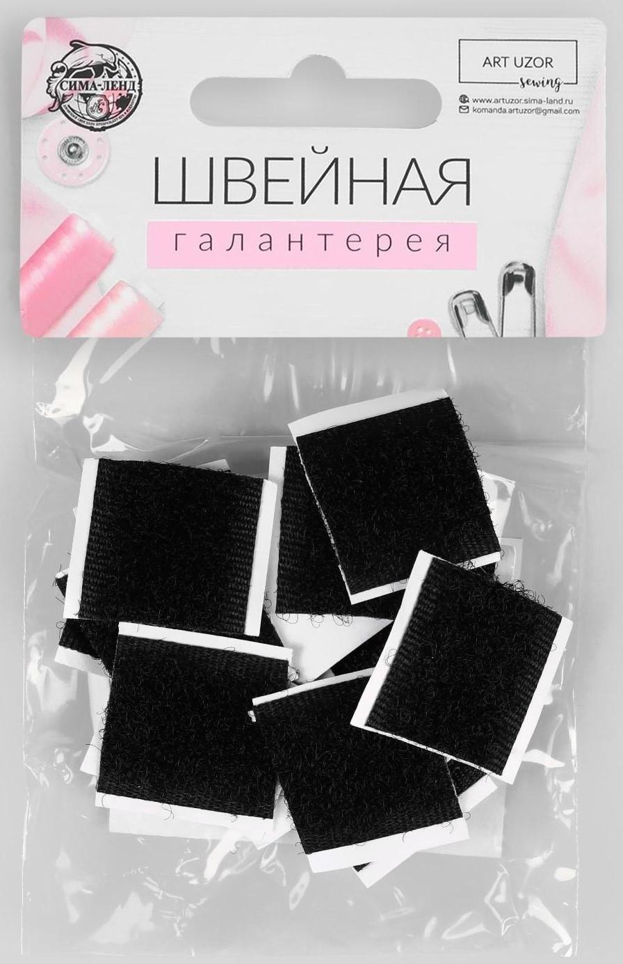 Набор липучек на клеевой основе, 2 × 2 см, 10 шт, цвет чёрный