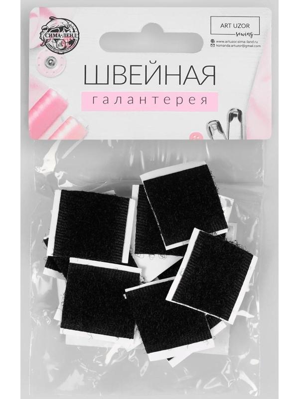 Набор липучек на клеевой основе, 2 × 2 см, 10 шт, цвет чёрный