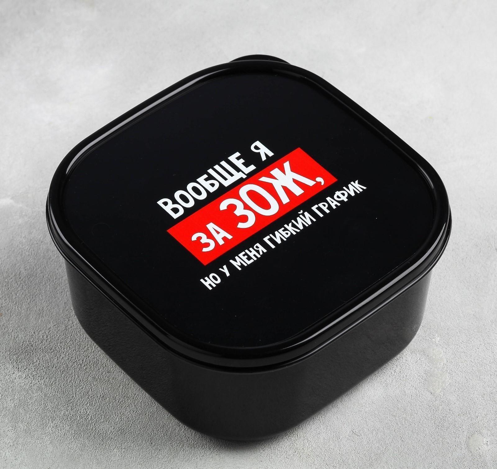 Ланч-бокс «Гибкий график на ЗОЖ», 700 мл