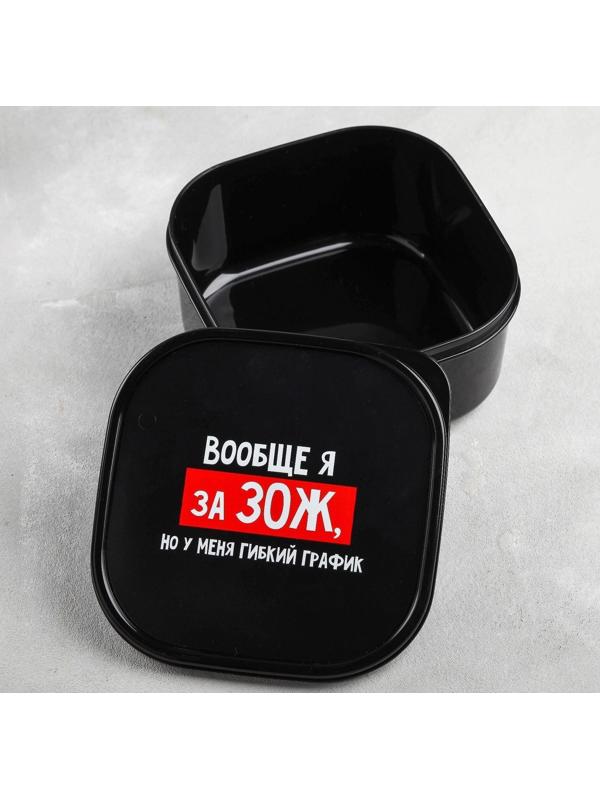 Ланч-бокс «Гибкий график на ЗОЖ», 700 мл