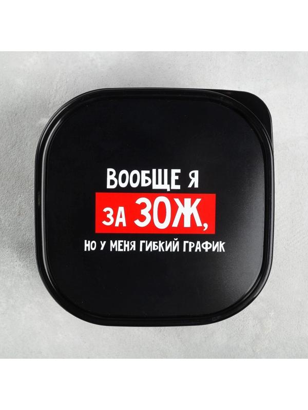 Ланч-бокс «Гибкий график на ЗОЖ», 700 мл
