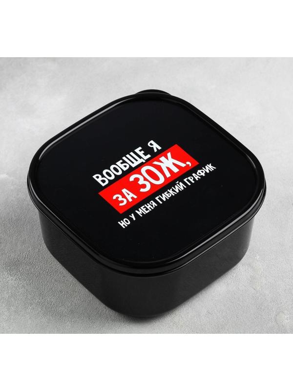 Ланч-бокс «Гибкий график на ЗОЖ», 700 мл