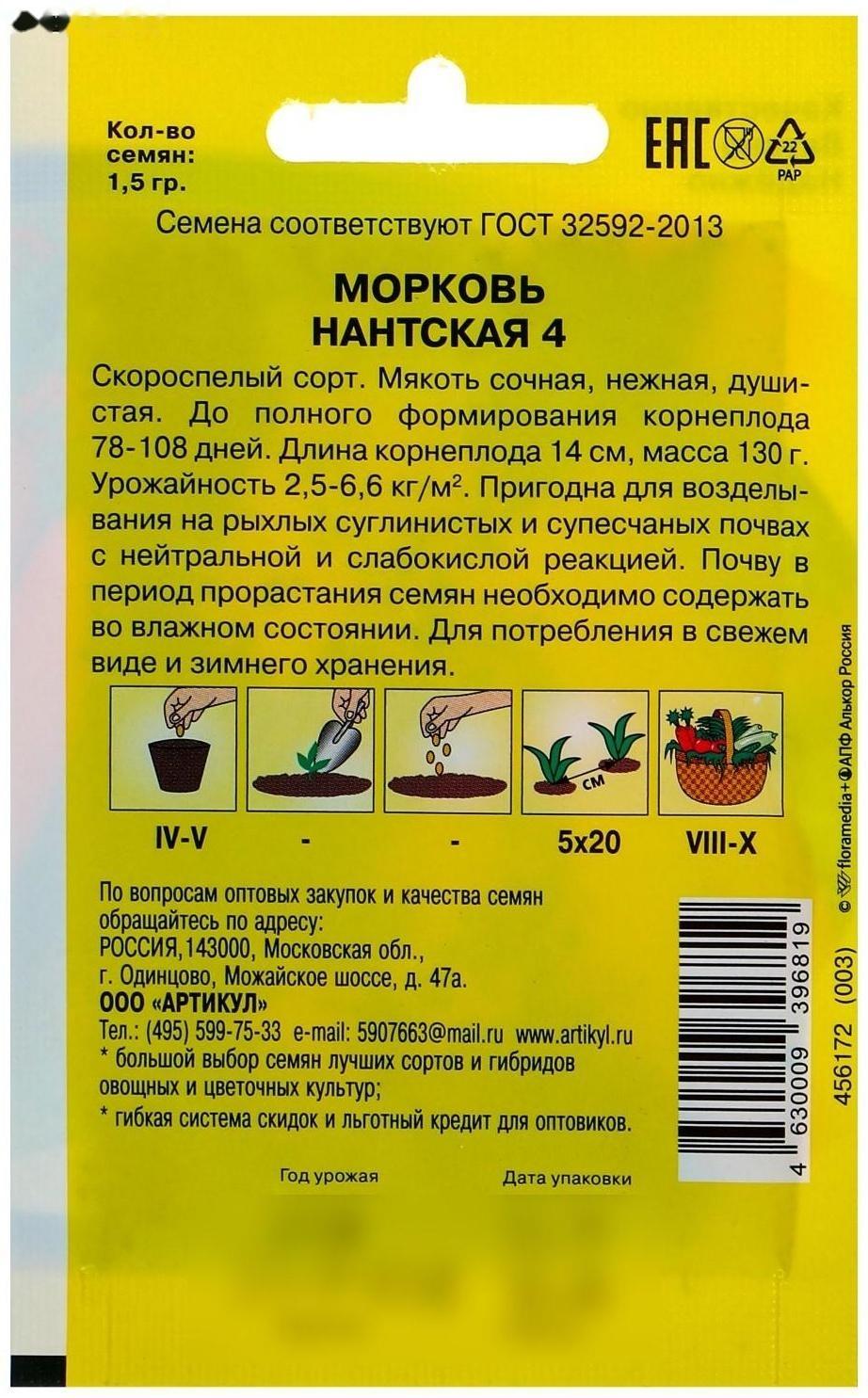 Семена Морковь 