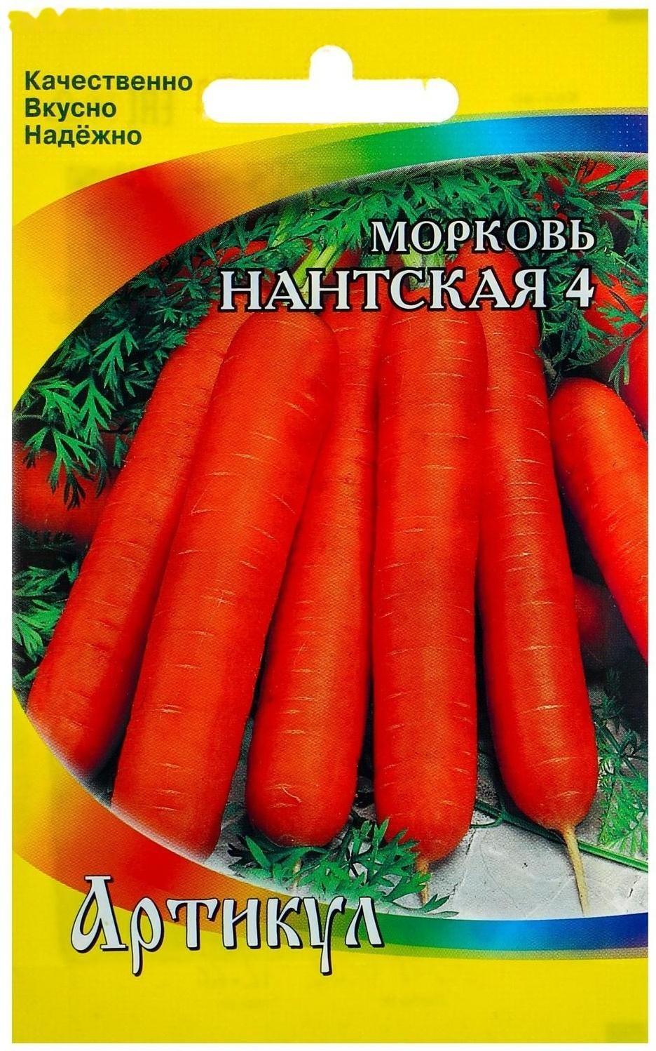 Семена Морковь 