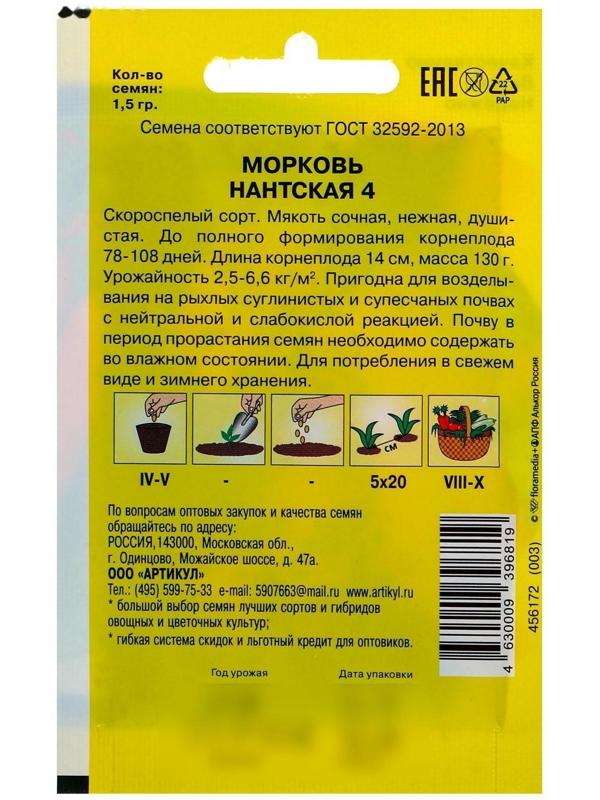 Семена Морковь 