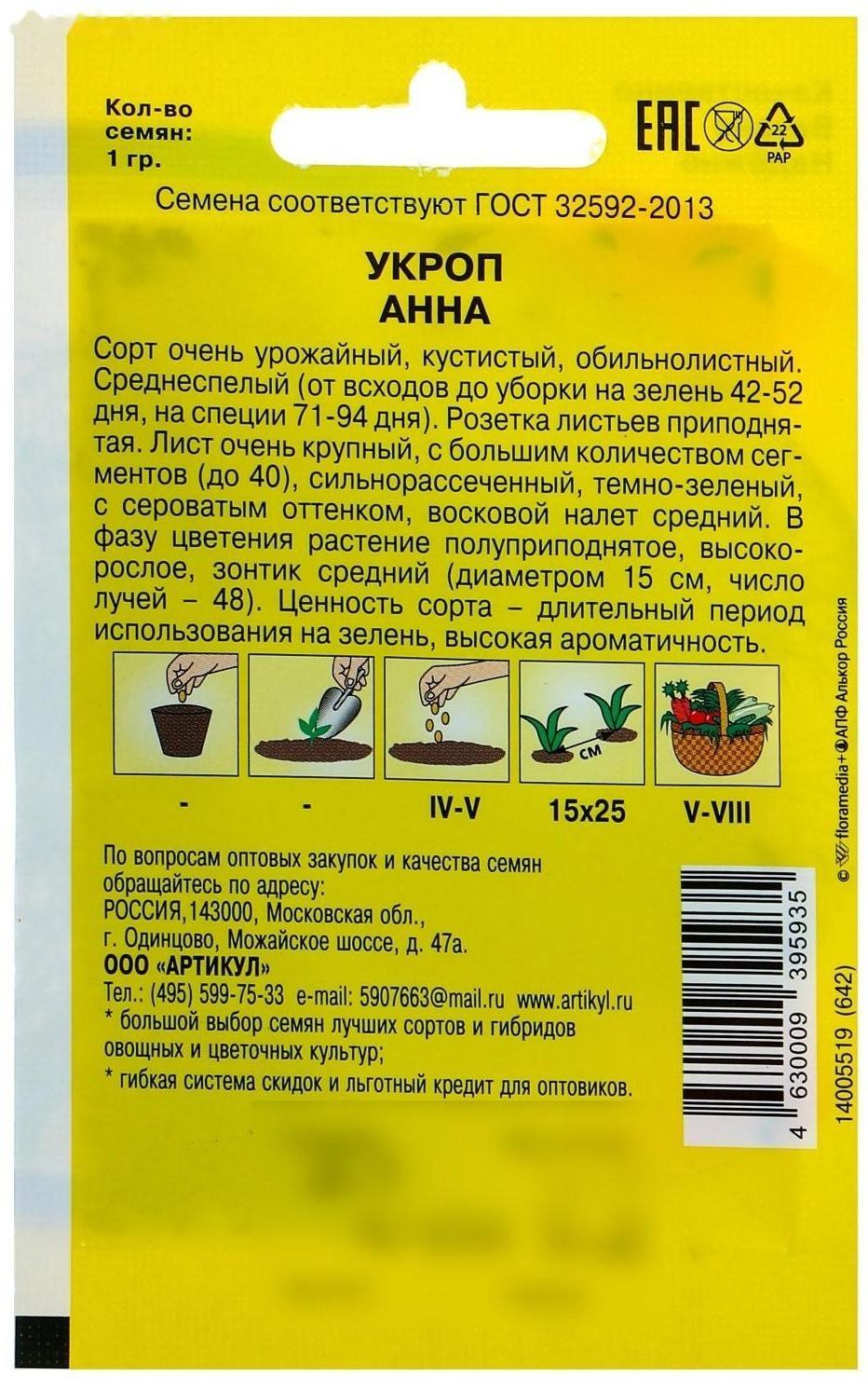 Семена Укроп 