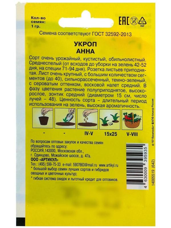 Семена Укроп 