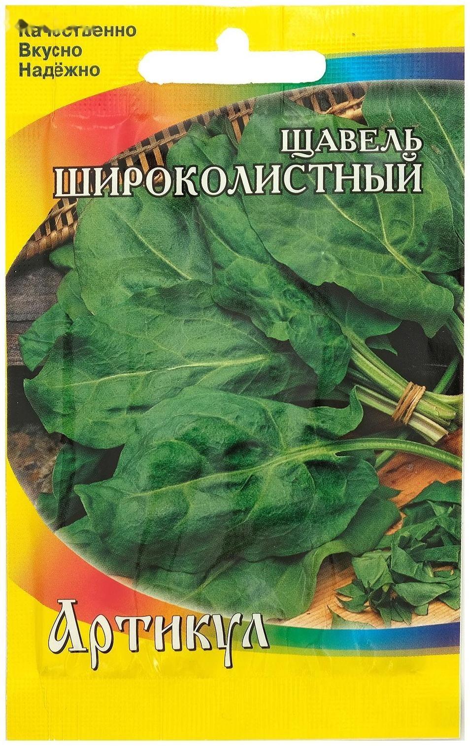 Семена Щавель 