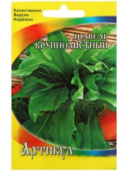 Семена Щавель 