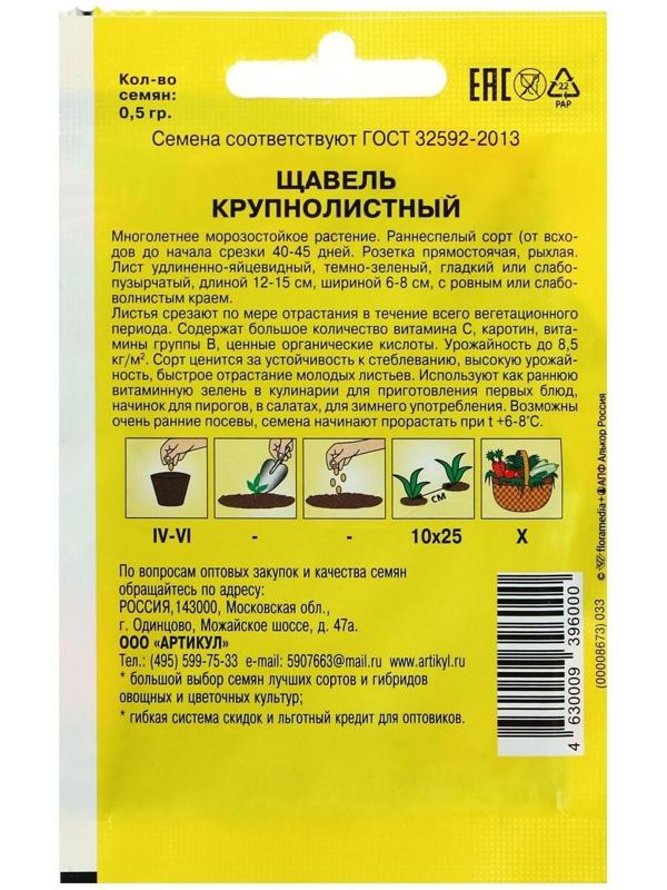 Семена Щавель 