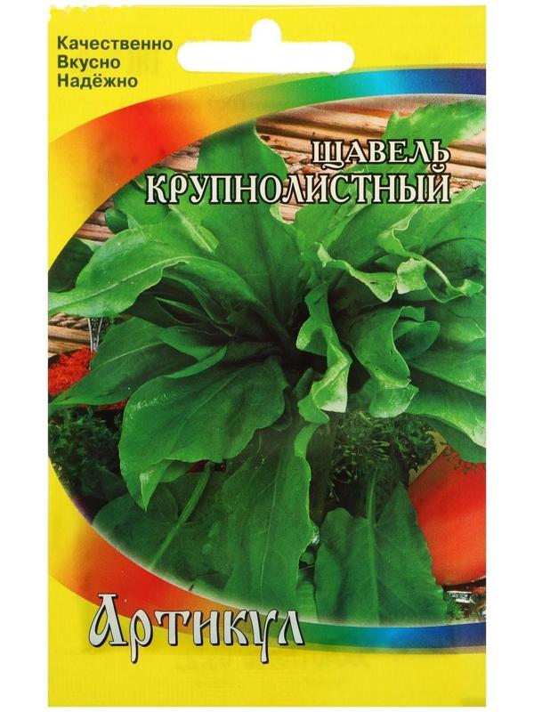 Семена Щавель 