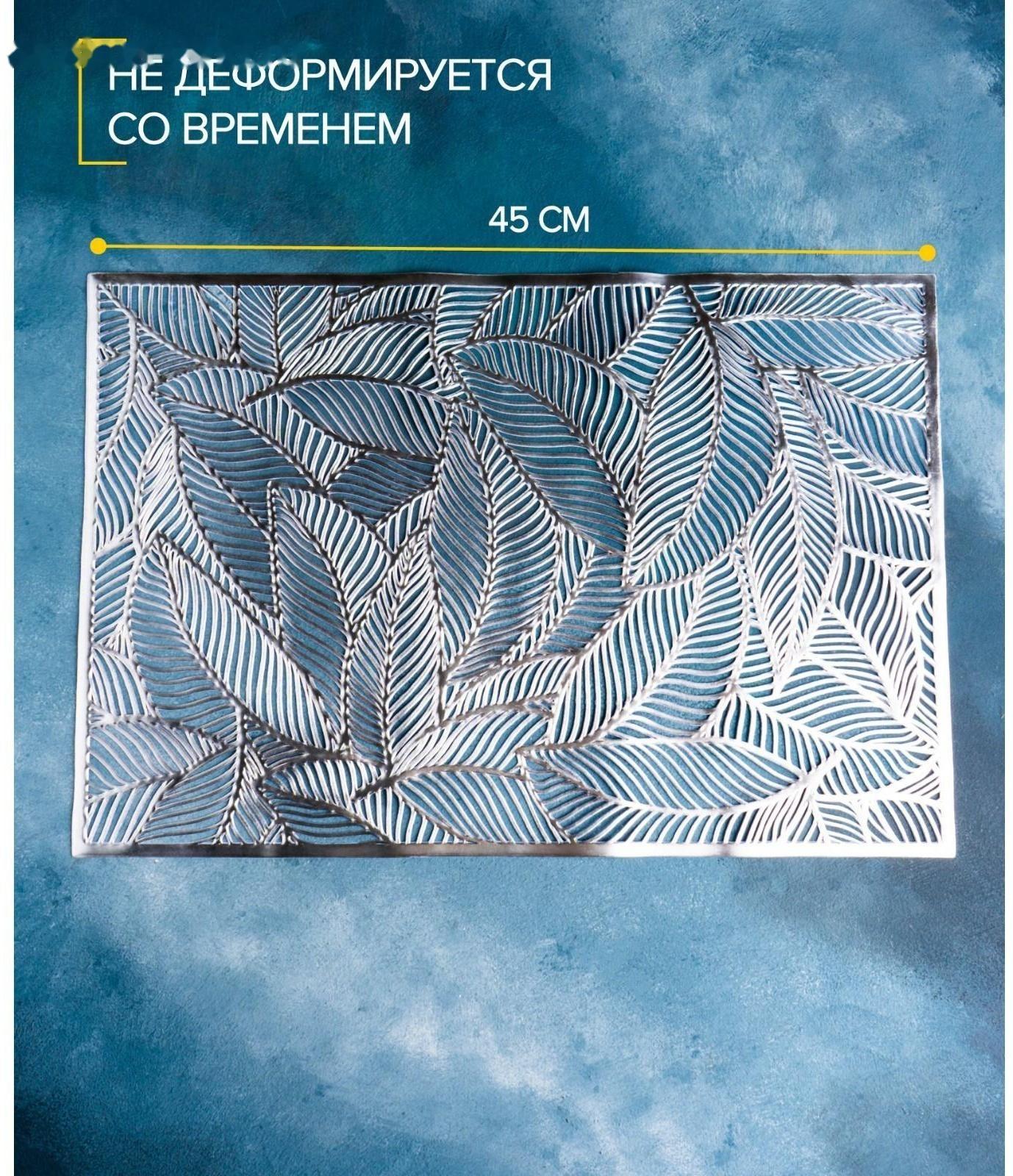 Салфетка сервировочная на стол «Листопад», 45×30 см, цвет серебряный