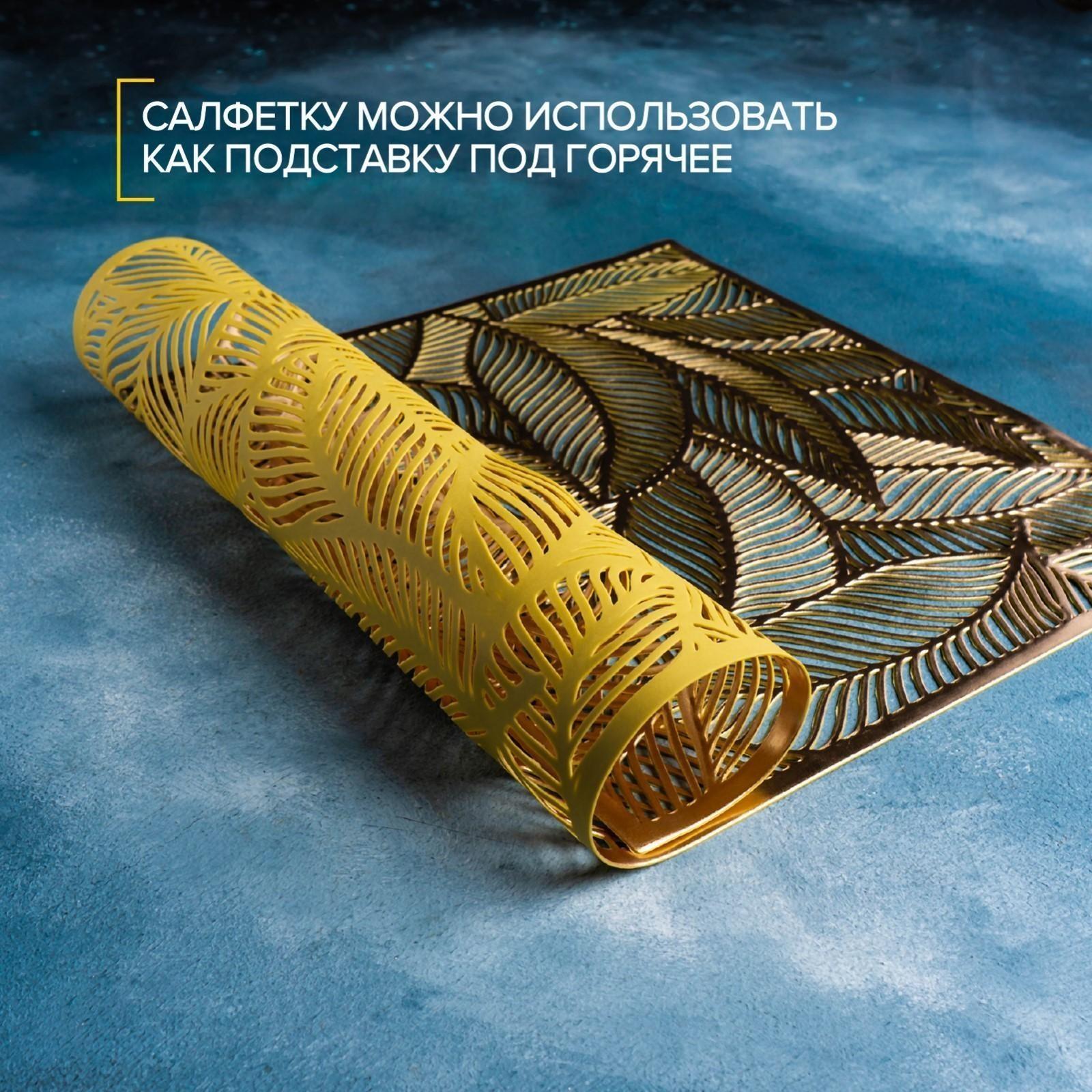 Салфетка сервировочная на стол «Листопад», 45×30 см, цвет золотой / 1 шт.