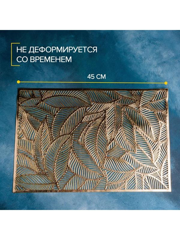 Салфетка сервировочная на стол «Листопад», 45×30 см, цвет золотой / 1 шт.