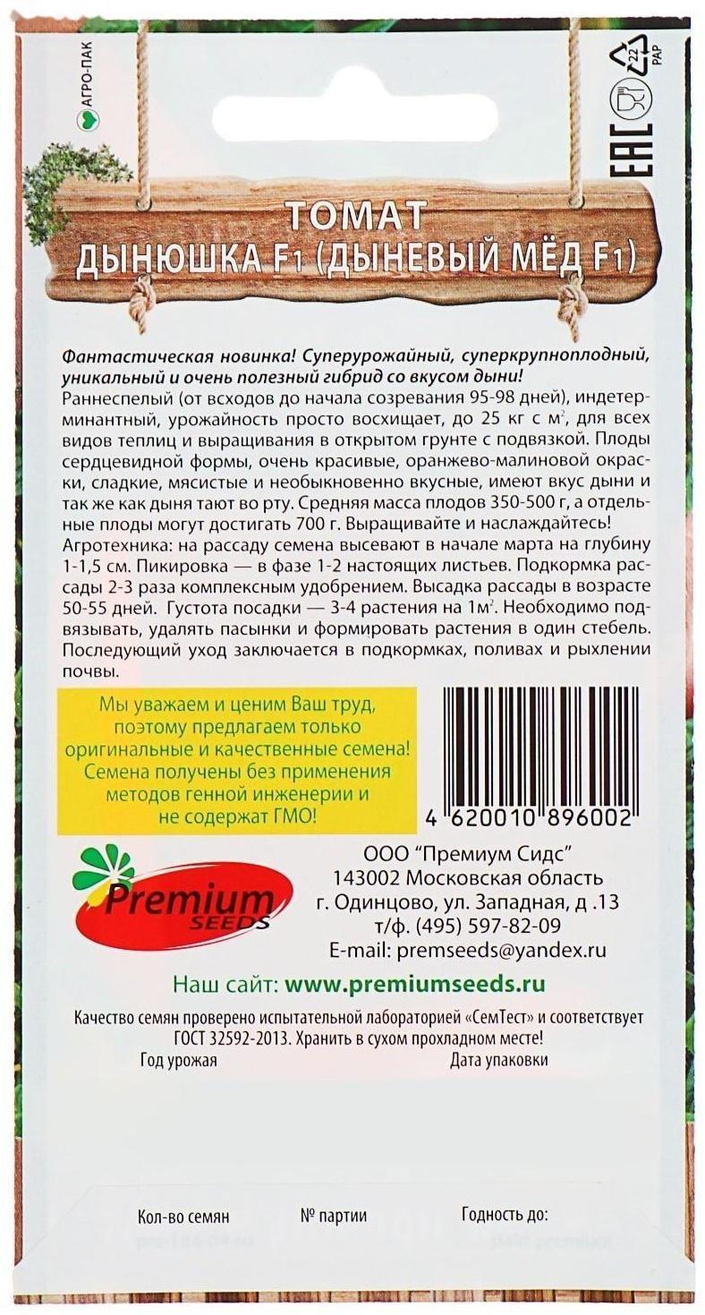 Семена Томат 