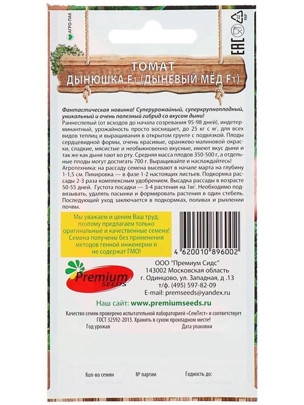 Семена Томат 