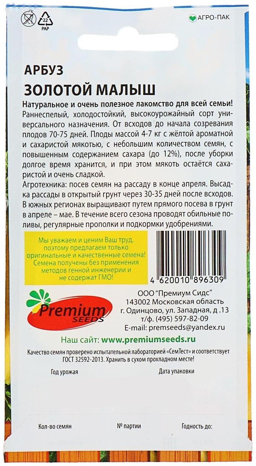 Семена Арбуз 