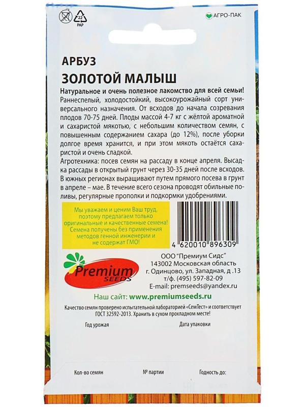 Семена Арбуз 