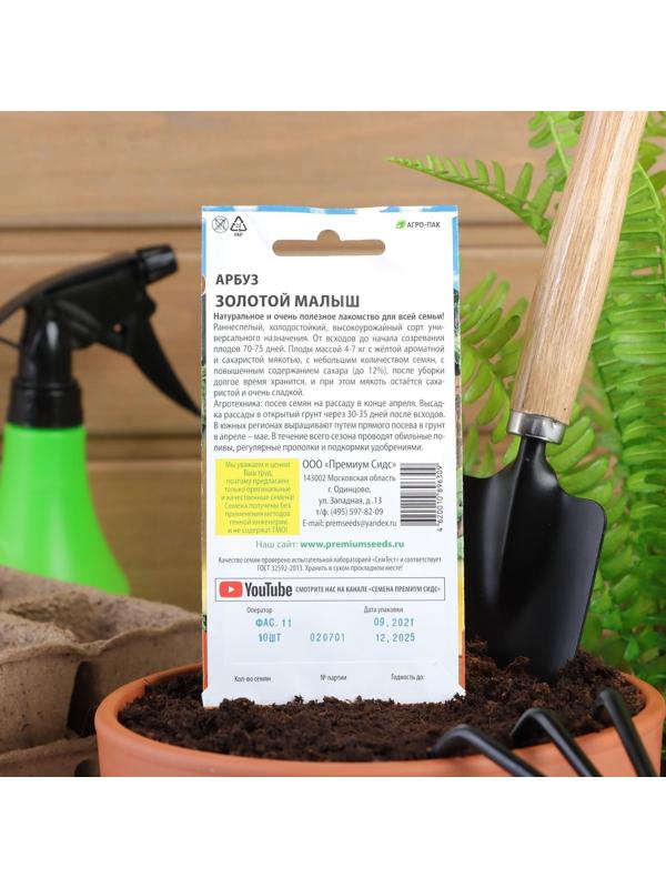 Семена Арбуз 