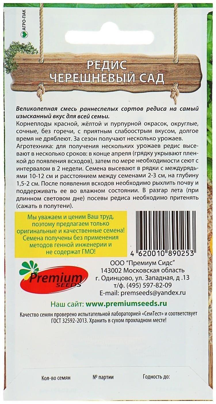 Семена Редис 