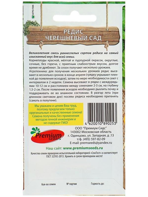 Семена Редис 