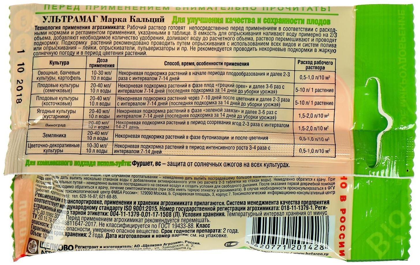 Микроудобрение для улучшения качества и сохранности плодов 