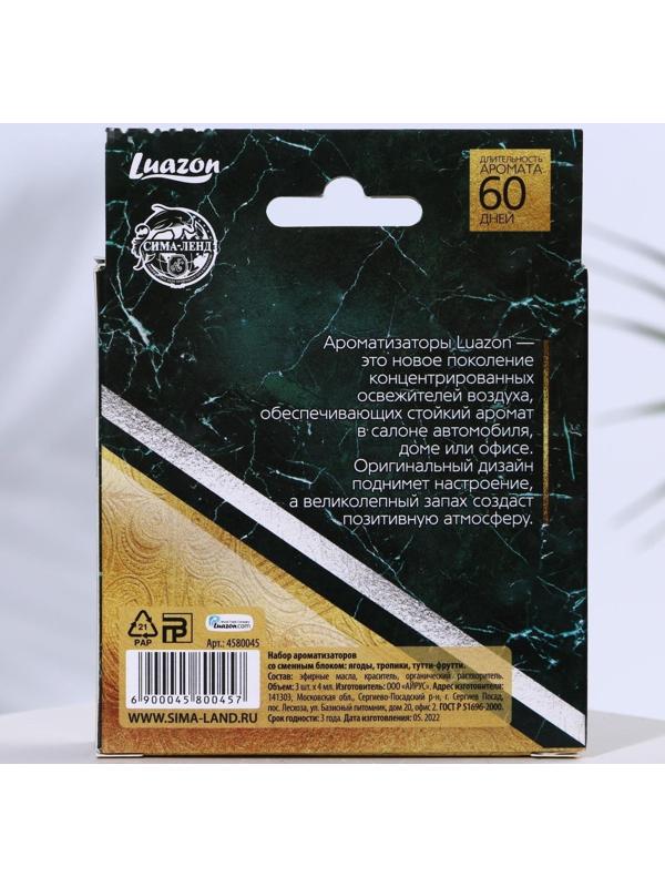 Набор ароматизаторов со сменным блоком ягоды, тропик, тутти-фрутти