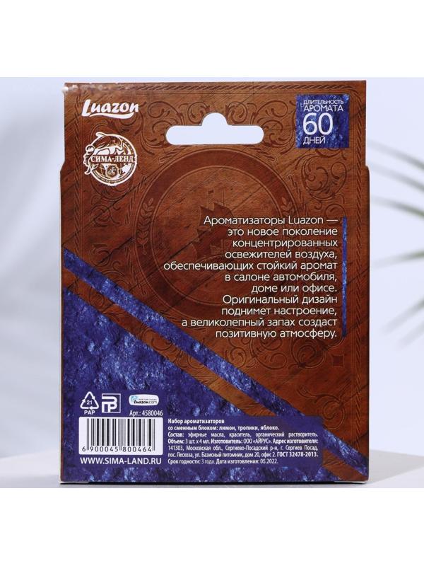 Ароматизатор со сменным блоком: яблоко, тропик, лимон