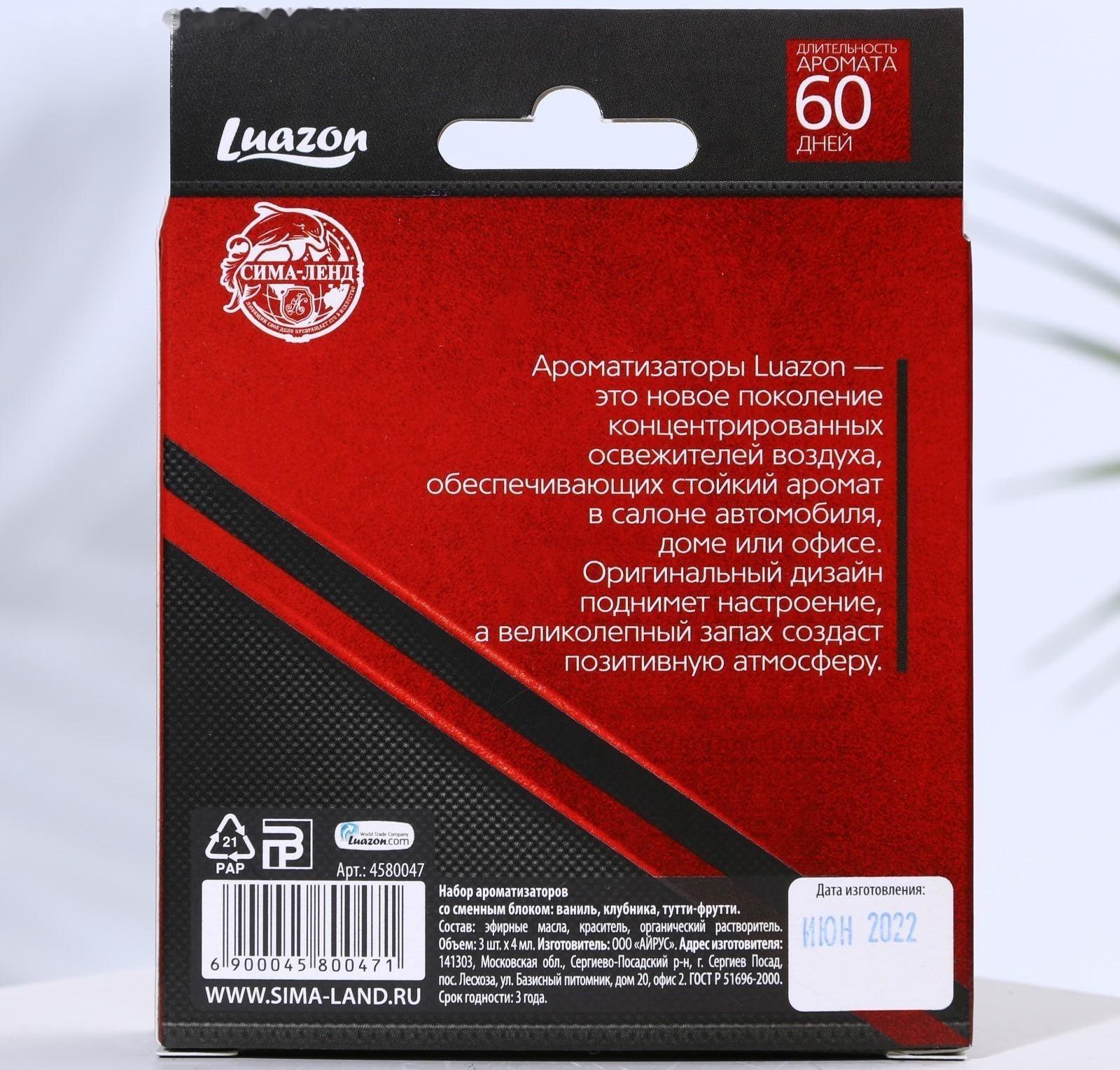 Набор ароматизаторов со сменным блоком ваниль, клубника, тутти-фрутти