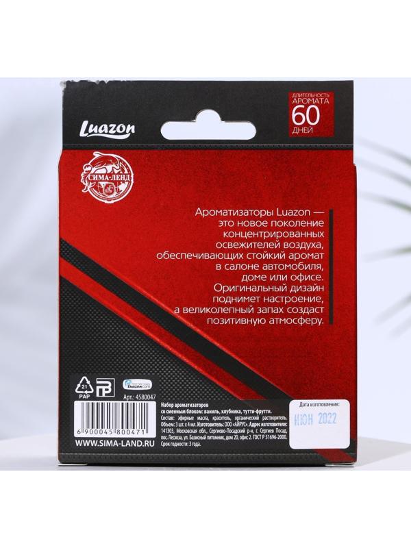 Набор ароматизаторов со сменным блоком ваниль, клубника, тутти-фрутти