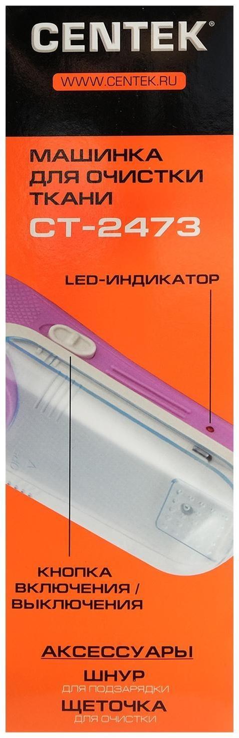 Машинка для удаления катышков Centek CT-2473, 3 Вт, от АКБ, бело-розовая