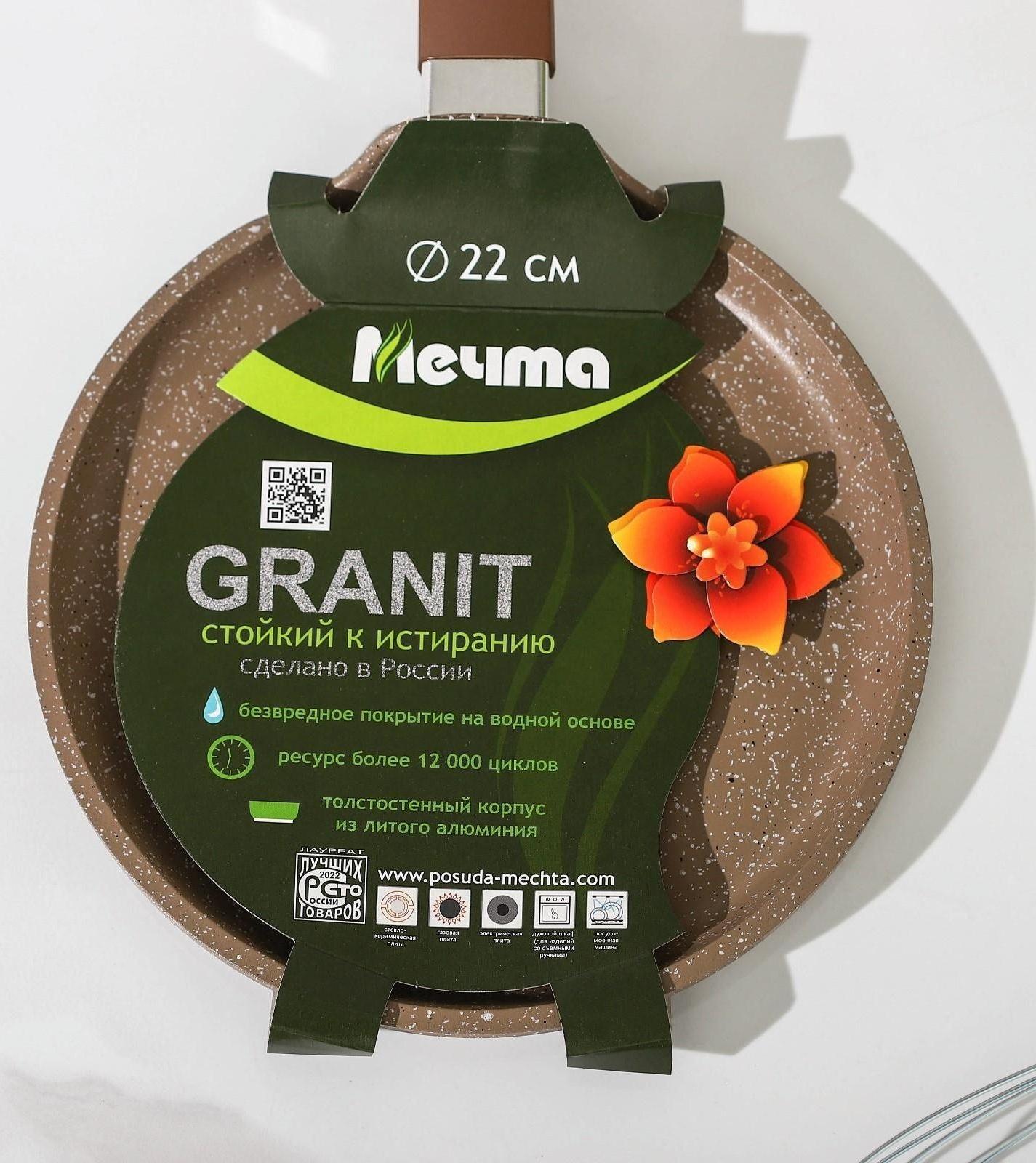 Сковорода блинная «Гранит Brown», d=22 см, пластиковая ручка, антипригарное покрытие, цвет коричневый