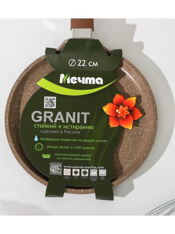 Сковорода блинная «Гранит Brown», d=22 см, пластиковая ручка, антипригарное покрытие, цвет коричневый