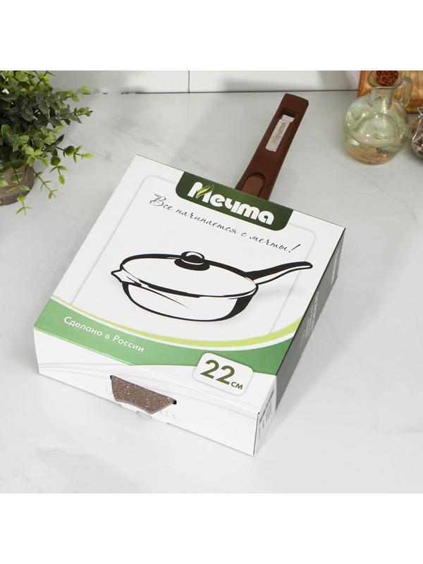 Сковорода «Гранит», d=22 см, съёмная ручка, стеклянная крышка, антипригарное покрытие, цвет коричневый