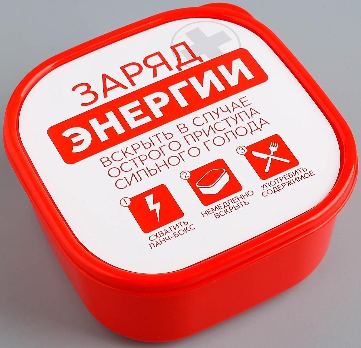 Ланч-бокс «Заряд энергии», 700 мл