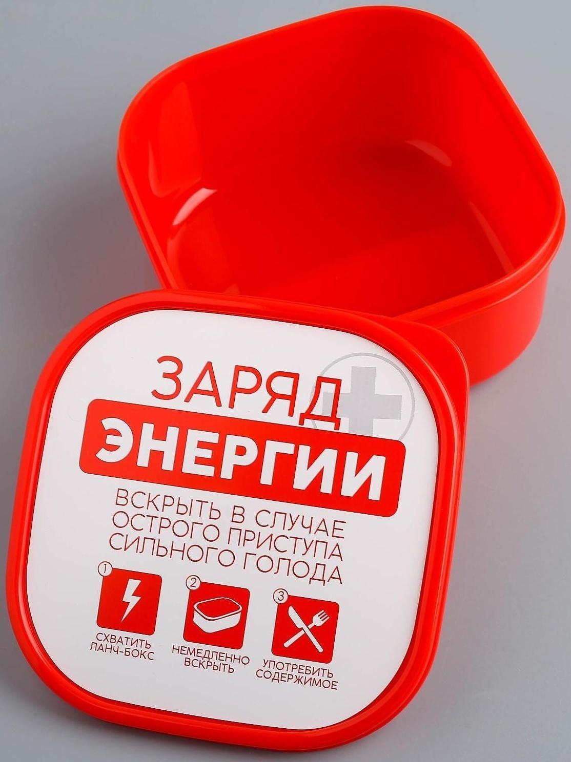 Ланч-бокс «Заряд энергии», 700 мл