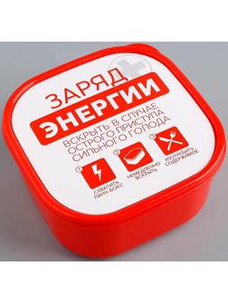 Ланч-бокс «Заряд энергии», 700 мл