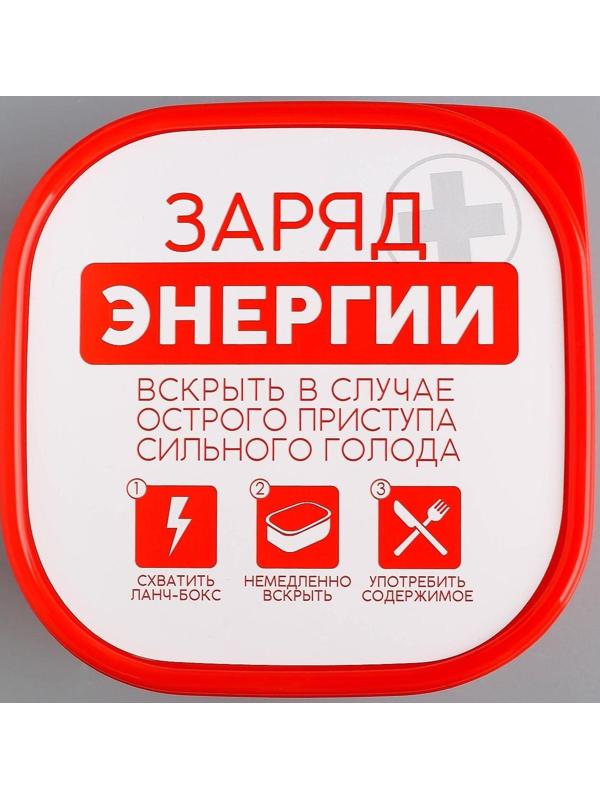 Ланч-бокс «Заряд энергии», 700 мл