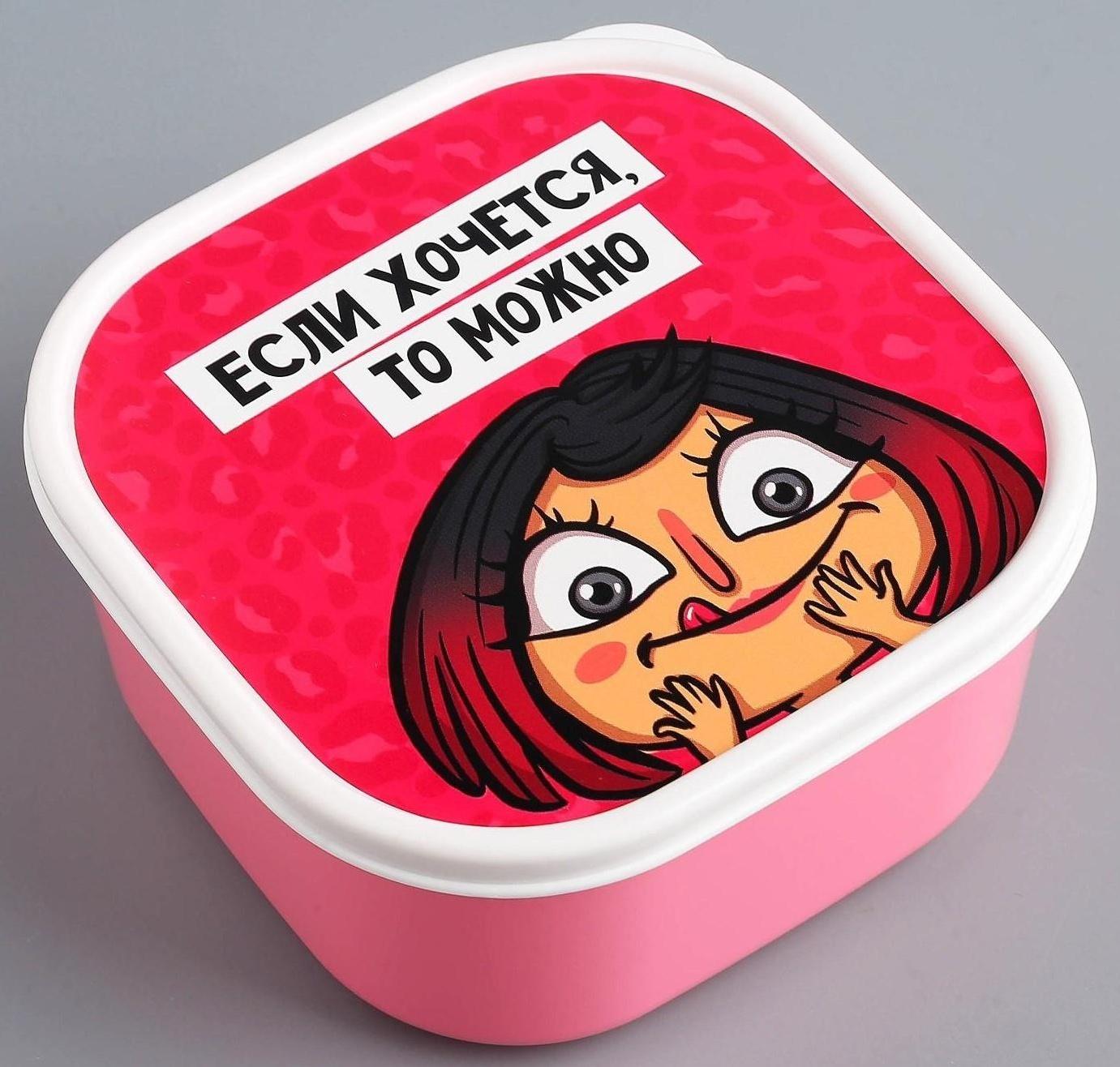 Ланч-бокс «Если хочется, то можно», 700 мл