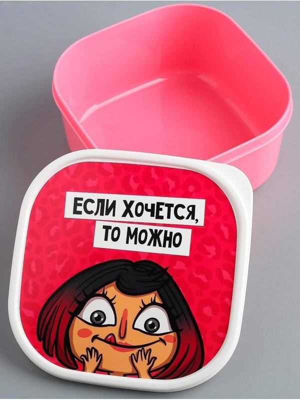 Ланч-бокс «Если хочется, то можно», 700 мл